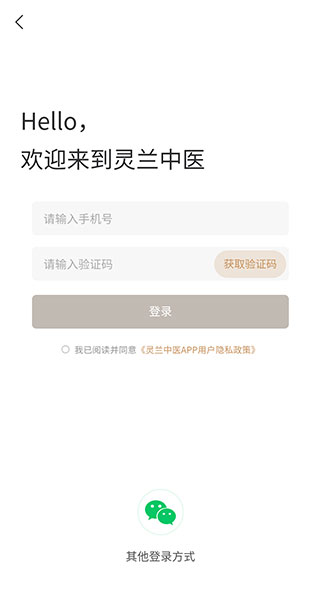 靈蘭中醫(yī)app免費(fèi)下載