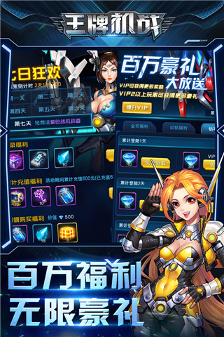 王牌機戰無限金幣