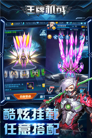 王牌機戰無限金幣