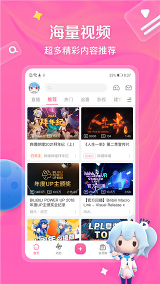 嗶哩嗶哩最新版本下載