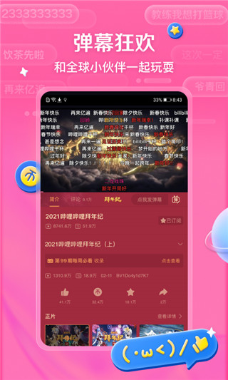 嗶哩嗶哩APP