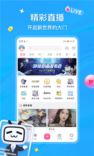 嗶哩嗶哩APP