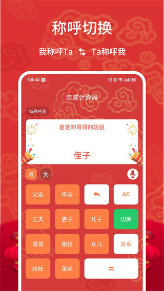 親戚計算器app