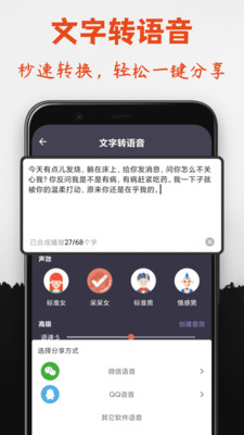 專業變聲器免費版