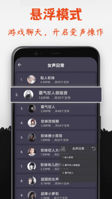 專業變聲器免費版