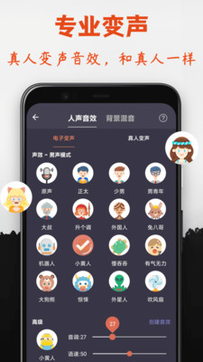 專業變聲器免費版