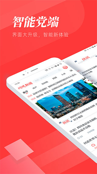 川觀新聞APP