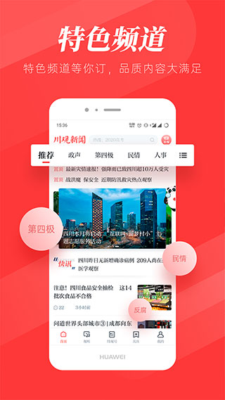 川觀新聞APP