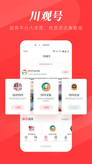 川觀新聞APP