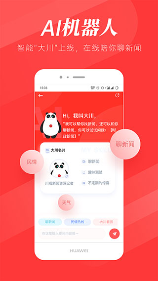 川觀新聞APP