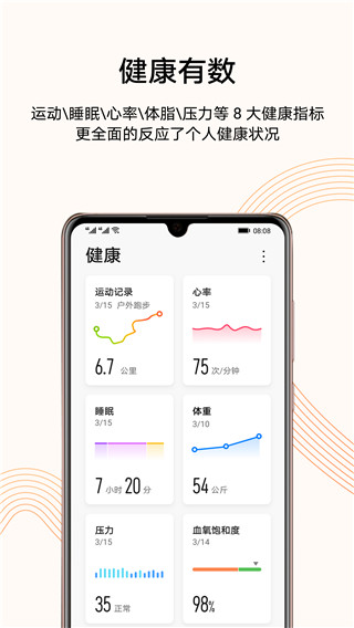 華為運動健康APP
