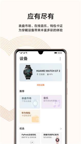 華為運動健康APP