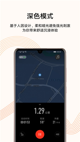 華為運動健康APP