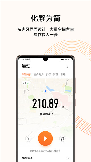 華為運動健康APP