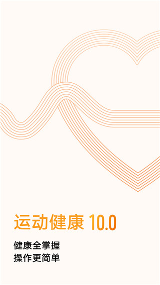 華為運動健康APP