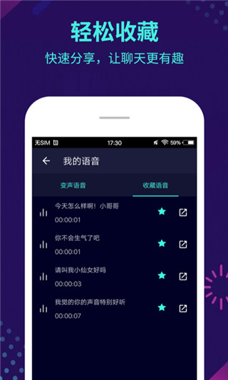 變聲器大師免費版