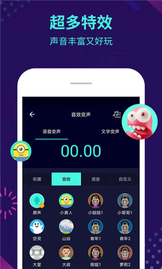 變聲器大師APP