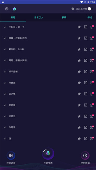 變聲器大師APP