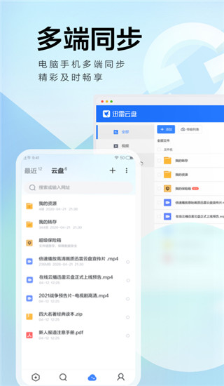 迅雷網盤手機版(資源搜索下載)