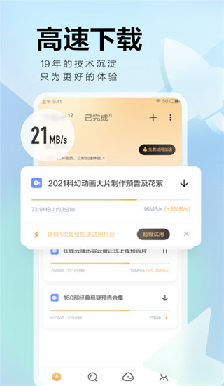 迅雷網盤手機版(資源搜索下載)