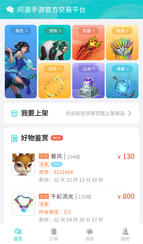 聚寶齋手游交易平臺