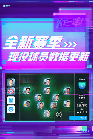 實況足球手游