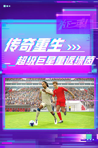 實況足球手游