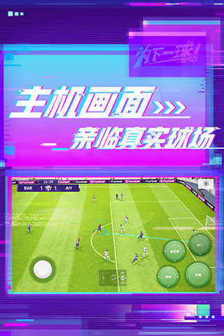 實況足球手游