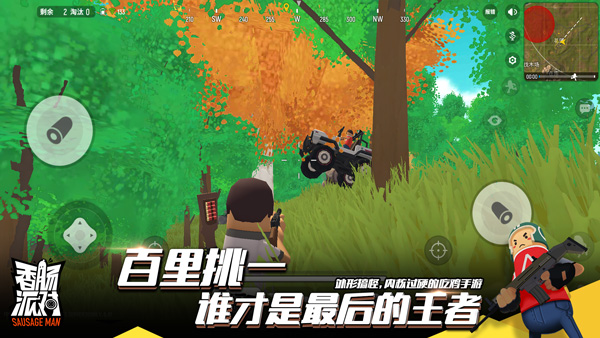 香腸派對手游