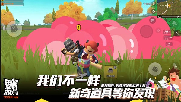 香腸派對手游