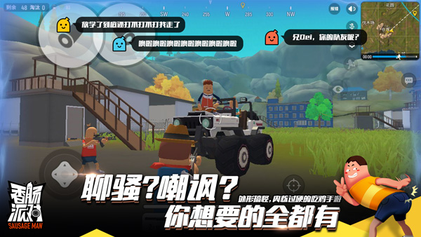 香腸派對手游