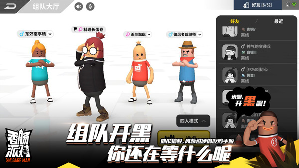 香腸派對手游