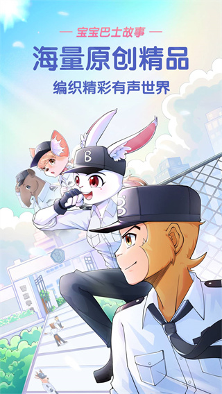 寶寶巴士故事下載安裝免費版