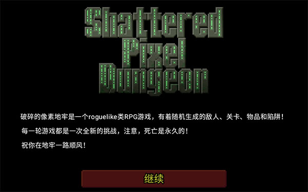 破碎的像素地牢無限金幣