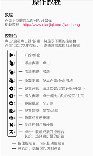 超級(jí)點(diǎn)擊器(免Root)