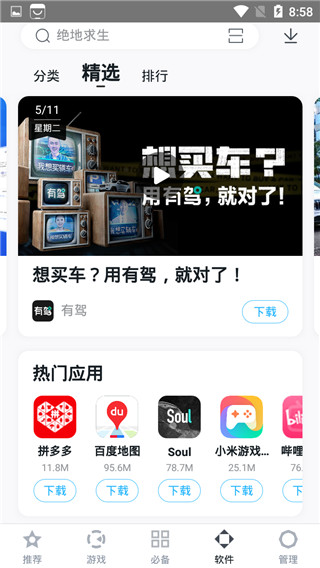 百度手機助手(百度應用商店)