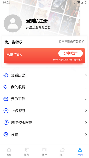迅龍視頻(免費影視)