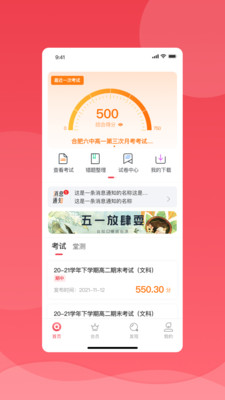 七天學堂家長端(成績查詢)