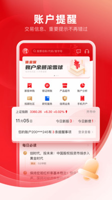 中信證券信e投