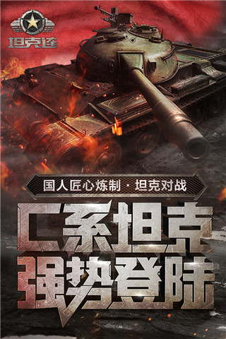 坦克連無限金幣版內購破解版