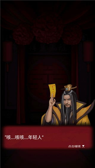 紙嫁衣4紅絲纏(含攻略)