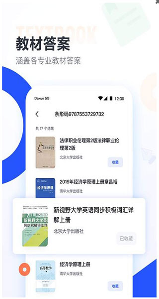 作業幫APP