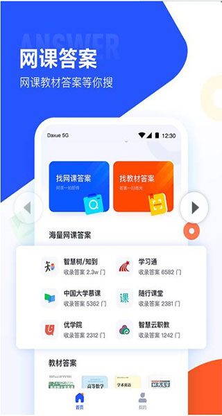 作業幫APP
