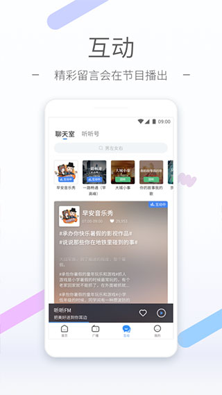 聽(tīng)聽(tīng)FM APP