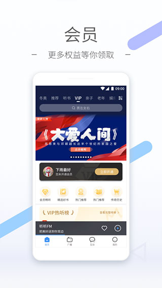 聽(tīng)聽(tīng)FM APP