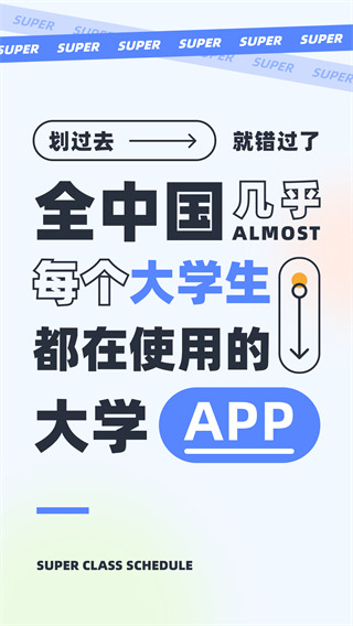 超級課程表ipad版下載