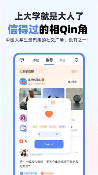 超級課程表APP