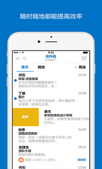 Outlook郵箱手機(jī)版