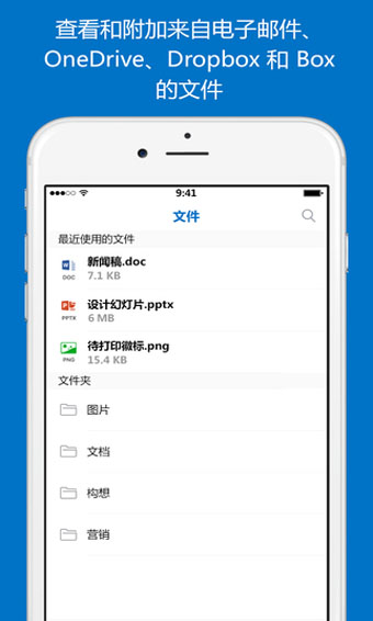 Outlook郵箱手機(jī)版