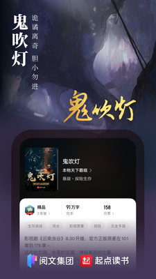 起點讀書免費版